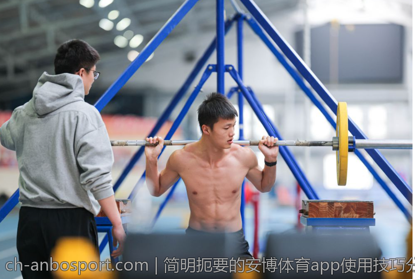 简明扼要的安博体育app使用技巧分享